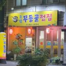두암무등골전집 이미지