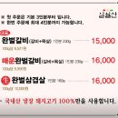 일월산완벌갈비명촌