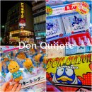 와푸드 | 일본 돈키호테 추천템 후쿠오카 텐진 쇼핑리스트 가격 할인쿠폰