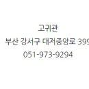 고귀관