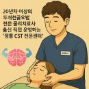 틱, 사두증, 자폐스펙트럼, 발달지연, 성장장애와 Cranial manipulation 이미지