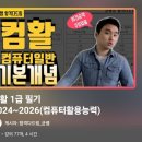 처음 시작하는 데이터 분석, 엑셀 | [자격증 1] 컴퓨터활용능력 1급 7트 합격 후기 | 필기, 실기, 균쌤, 컴활의 정석