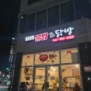 오늘은닭발 - 경주시 북성로 59 | 세종 아름동 닭발 맛집 오늘은 불닭 & 닭발 후기