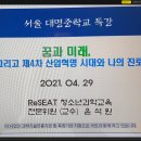 [과학특강] 서울 대명중학교 zoom강의 4월29일(목) (윤석원) 이미지