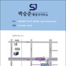 박승준 행정사사무소 이미지