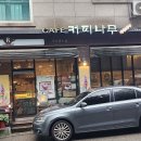 거리커피 - 사하구 장림동 | 거리커피