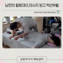 성신여대마사지 강북마사지해독센터에서 통증케어 받고 턱선이 부활한 남편의 힐링주말