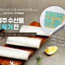 [공구1차] 제주 수산물 상생할인 감사이벤트 12/13~12/19 소진시까지 스타벅스 기프티콘 증정 이미지