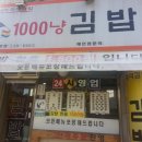 1000냥김밥 네이버블로그