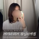 중단발 레이어드컷 왕십리역 미용실 에이바헤어 왕십리역점