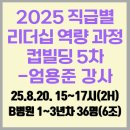 에이치알헬스케어 | B병원 2025 직급별 리더십 역량 과정 J2 - 컵빌딩 5차 후기 by 엄용준 강사(엄메이징HRD)