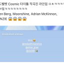 레드벨벳 Cosmic 타이틀 작곡진 라인업 ㅁㅊ 이미지