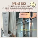 배스킨라빈스영종 | 영종도 속눈썹 여기 안 가면 손해… 유지력 미쳤던 뷰티샵 담다
