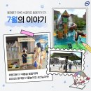연일읍 미르 작은도서관 | [동대지기 5기]가 전하는 동대문구 동네방네 소식 <7월의 이야기>
