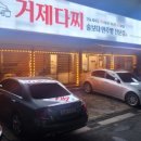 거제다찌 이미지