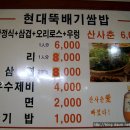 현대뚝배기쌈밥 이미지