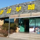 황금한식부페 이미지
