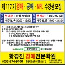 제117기 개강은 11월 21일(목, 10시, 오전반), 11월 22일(금, 7시, 야간반) 이미지