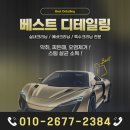 브랜뉴워시 | 안산실내세차 qm5 오래 묵혔던 냄새 찌든때 제거 내부 전체 디테일링 청소