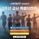 히트앤핏 | 가산킥복싱, 가산크로스핏 찾는다면? 히트앤핏 2주년 역대급 혜택!