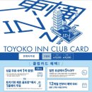 토요코인부산서면 | 토요코인 부산서면