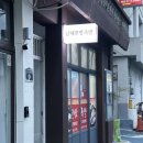 남해한방족발 | 남해_남해한방족발보쌈