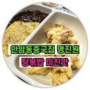 명진원