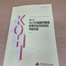 전력기술교육원 | 한국보건복지인재원 생성형 AI 특강 후기 디지털융합교육원 최재용 원장, 업무효율화 혁신 강의
