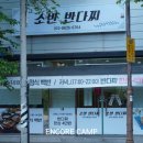 소반반다찌 이미지