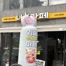 나눔카페 | 김제 나눔 카페 후기