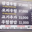 삼정우렁쌈밥 이미지