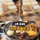 돈마루솥뚜껑