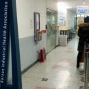 사단법인대한산업보건협회부설서울의원 이미지