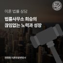 법률사무소희승