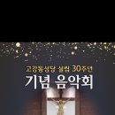 고강동성당 이미지