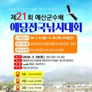 예당낚시