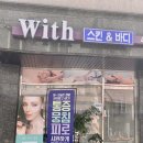 위드스킨앤바디 네이버블로그