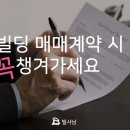 빌딩 매매계약시 필요 서류 이미지