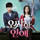 (주)개린그룹파트너스 | 오싹한연애 원작 등장인물관계도 몇부작 ott 넷플릭스 주말 밤을 책임질 호러 로맨스 완벽 프리뷰