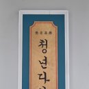 청년다방봉천현대점