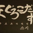 마구로코다와리 스시 이미지