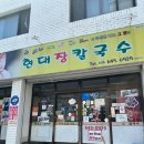 현대장 | 강릉여행 맛집 현대장칼국수 본점 방문 모든 메뉴 후기 굿