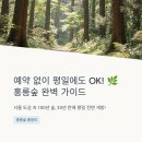 국립산림과학원 임업연구소3 | 홍릉숲 개방 예약 없이 평일에도? 주차 및 가는방법 총정리