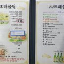 대미해물탕식당 이미지