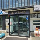 조돌해녀 동촌유원지점