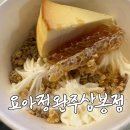 요아정완주삼봉점
