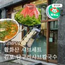 [경기/김포] 장기동 맛집 '담구리샤브칼국수'｜주차꿀팁부터 활화산 샤브 솔직후기