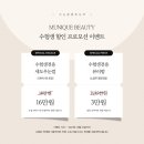 무니크뷰티 네이버블로그
