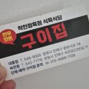 착한구이 식육식당 이미지