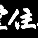 문경 여여헌 티스토리